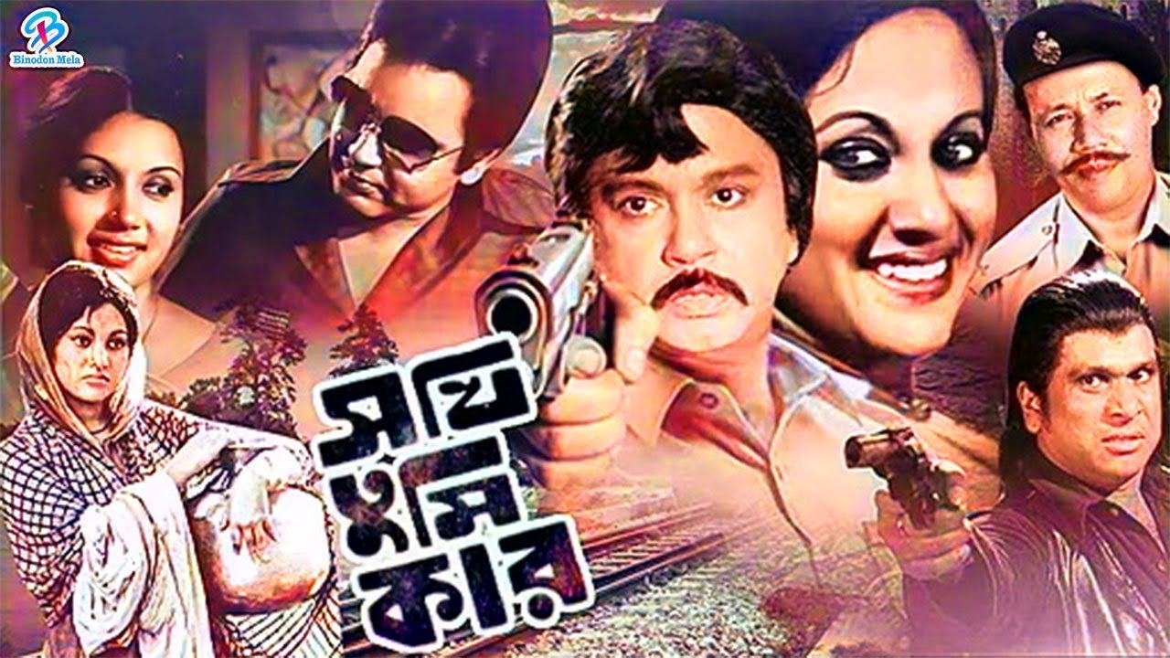 maxresdefault Sokhi Tumi Kar - সখী তুমি কার | Bangla Old Movie | Babita | Suchorita | Bulbul Ahmed | Prabir Mitra