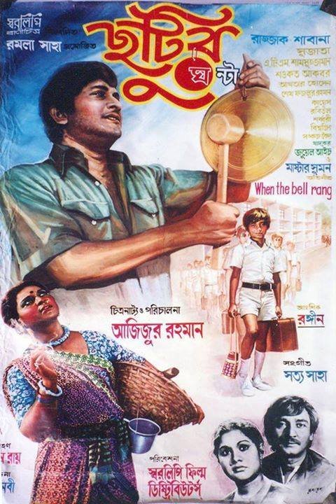 mv5bzti5ota4owqtzmuwys00mmriltlmowytmmuwowe4nmvkowrlxkeyxkfqcgc Chhutir Ghonta (1980) - IMDb